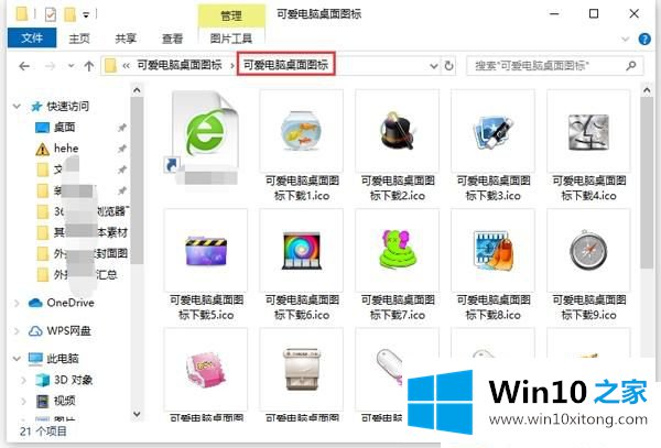Win10如何更改桌面图标样式的完全解决措施