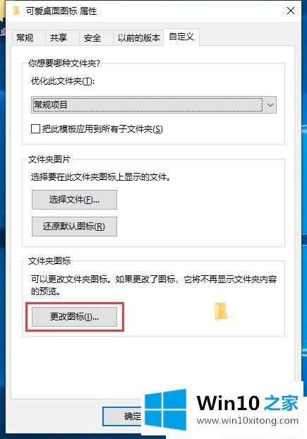 Win10如何更改桌面图标样式的完全解决措施