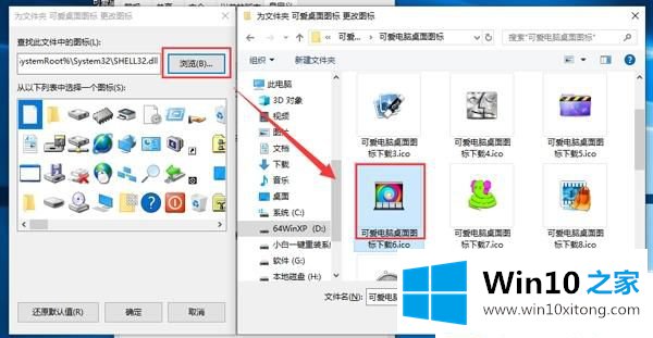 Win10如何更改桌面图标样式的完全解决措施