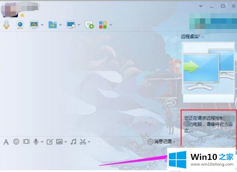 Win10系统qq远程控制怎么弄的操作形式