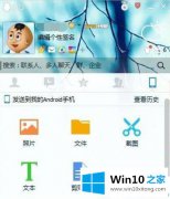 技术讲解Win10系统qq远程控制怎么弄的操作形式