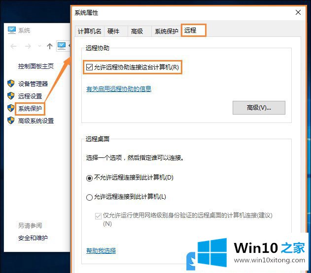 Win10远程桌面以下原因无法连接的图文方法