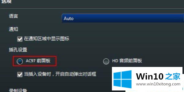 Win10系统怎样让耳机和音响同时有声音的修复手法