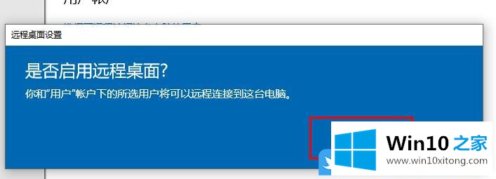 Win10怎么启用远程桌面的修复门径