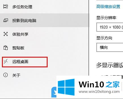 Win10怎么启用远程桌面的修复门径