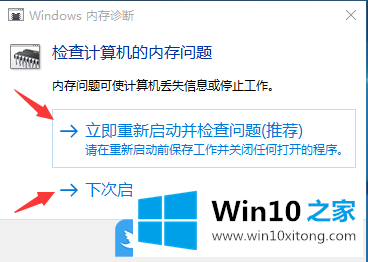 Win10内存诊断工具的解决要领