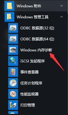 Win10内存诊断工具的解决要领