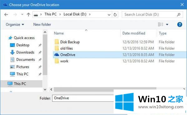 Win10系统怎么更改OneDrive目录的操作措施
