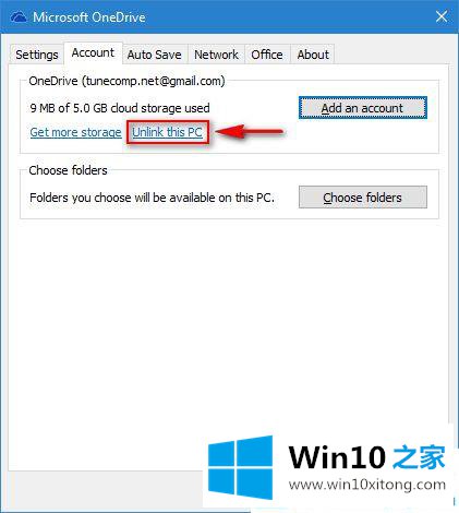 Win10系统怎么更改OneDrive目录的操作措施