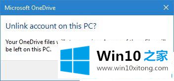 Win10系统怎么更改OneDrive目录的操作措施