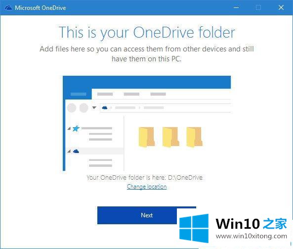 Win10系统怎么更改OneDrive目录的操作措施