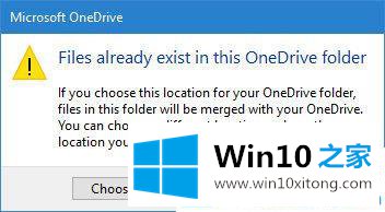 Win10系统怎么更改OneDrive目录的操作措施