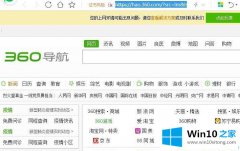 本文处理Win10系统下360浏览器打开网页提示证书风险的具体处理步骤