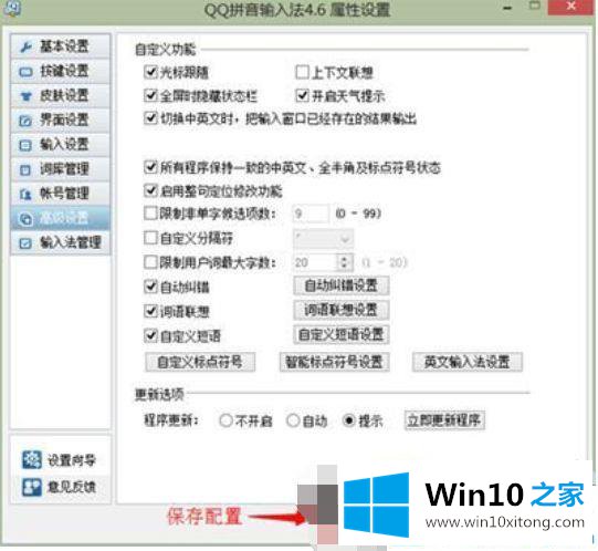 Win10系统用QQ拼音打不出中文的完全操作办法