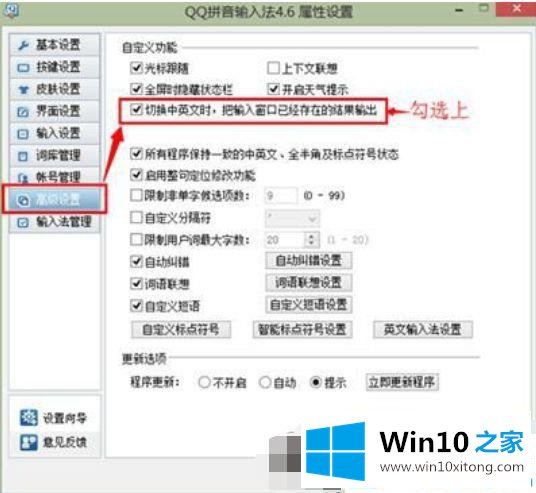 Win10系统用QQ拼音打不出中文的完全操作办法