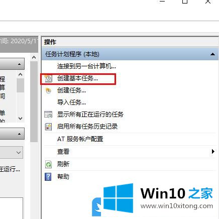 Win10建基本任务设置定时关机的操作图文教程