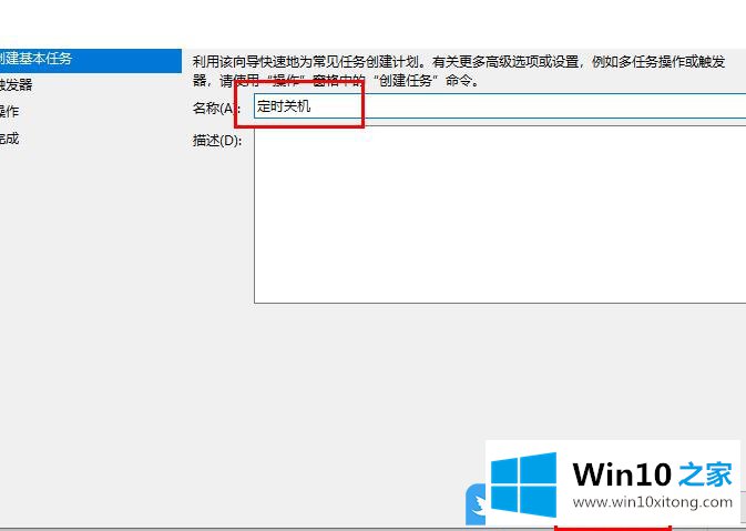 Win10建基本任务设置定时关机的操作图文教程