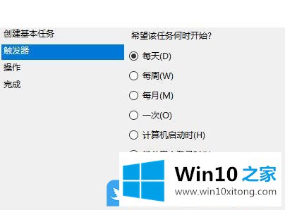 Win10建基本任务设置定时关机的操作图文教程