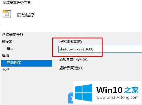 Win10建基本任务设置定时关机的操作图文教程