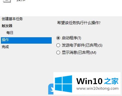 Win10建基本任务设置定时关机的操作图文教程