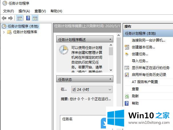 Win10建基本任务设置定时关机的操作图文教程