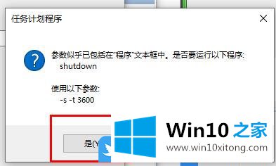 Win10建基本任务设置定时关机的操作图文教程