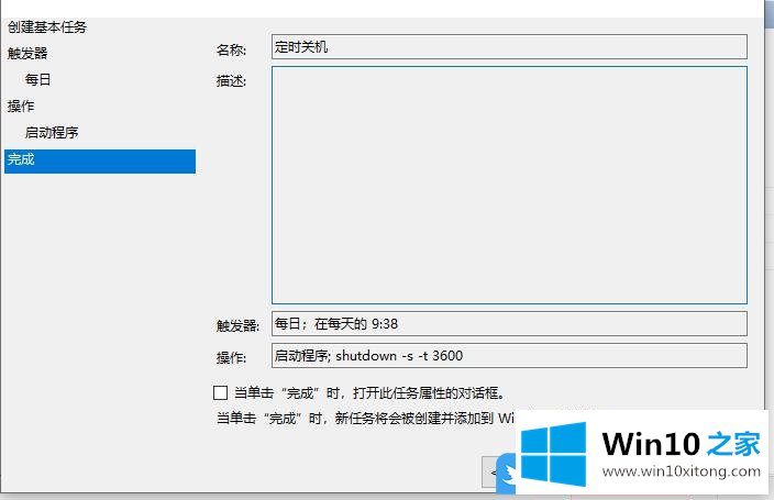 Win10建基本任务设置定时关机的操作图文教程