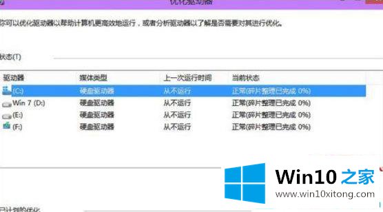 Win10怎么磁盘碎片整理的途径