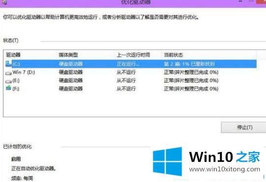 Win10怎么磁盘碎片整理的途径