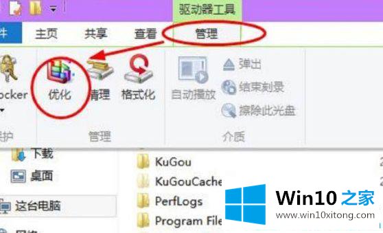 Win10怎么磁盘碎片整理的途径