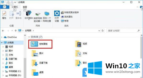 Win10文件资源管理器此电脑中怎么显示控制面板的详尽操作手法