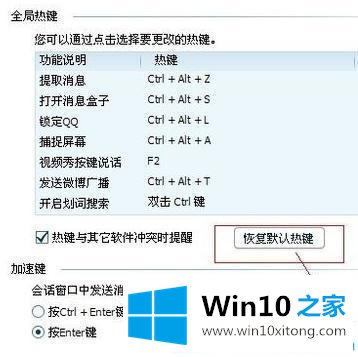 Win10系统下qq截屏不能用的修复方式