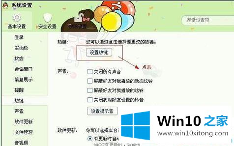 Win10系统下qq截屏不能用的修复方式