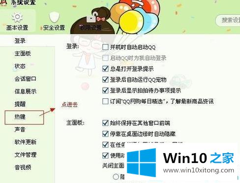 Win10系统下qq截屏不能用的修复方式