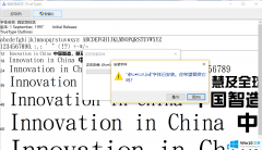 关于分析Win10安装字体失败提示已安装的处理方法