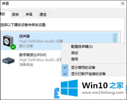 Win10笔记本电脑录不进声音的处理措施