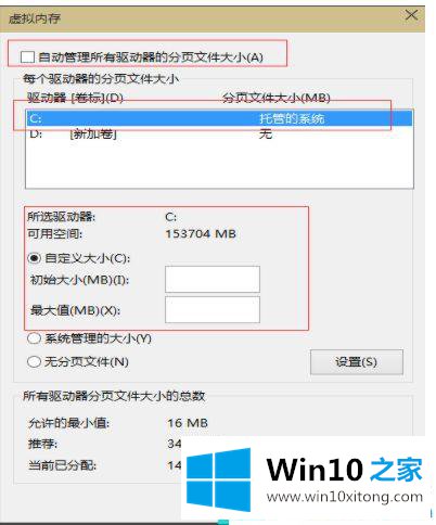 Win10虚拟内存设置多少合适的操作方案