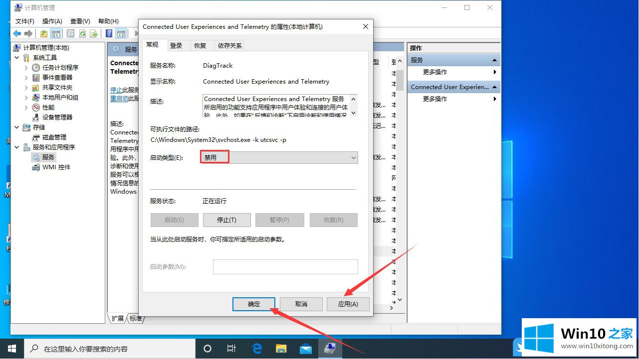 Win10禁用不常用的具体处理方式