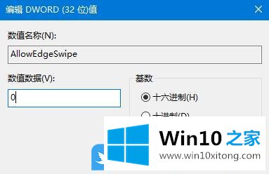 Win10关闭取消边缘滑动手势的具体操作方式