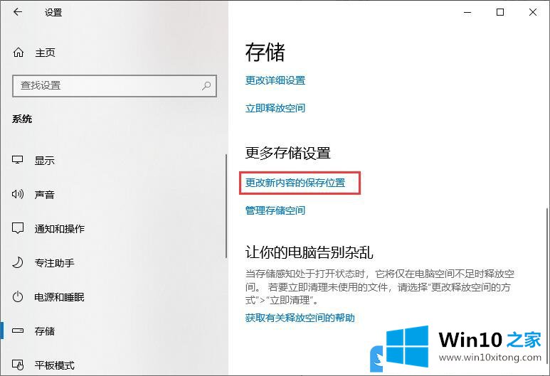 Win10改新内容保存位置的解决办法