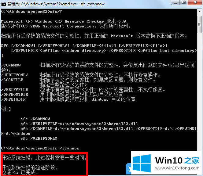 Win10扫描修复系统文件命令的修复举措