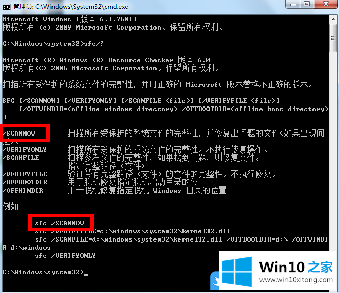 Win10扫描修复系统文件命令的修复举措