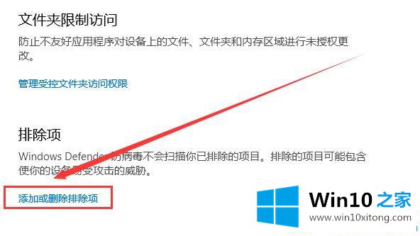 Win10怎么把软件加入白名单的修复教程