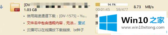 Win10系统迅雷下载提示任务出错的操作手法