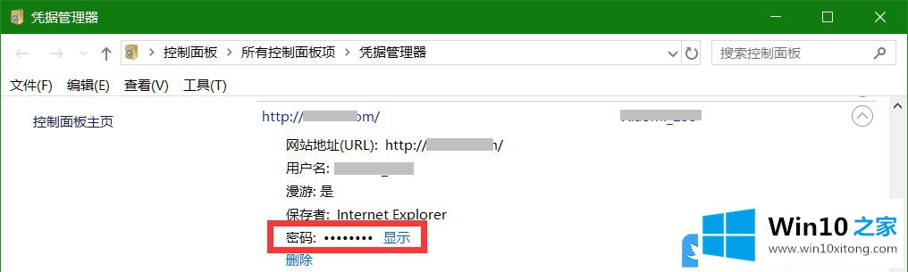 Win10怎么查看web凭据的详尽处理法子