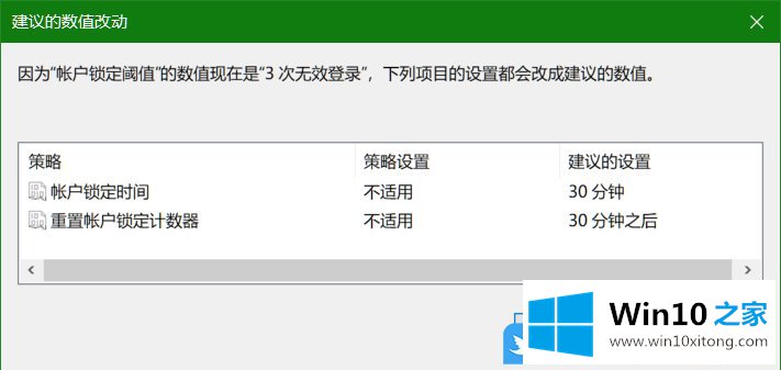 Win10设置账户锁定策略的具体处理法子