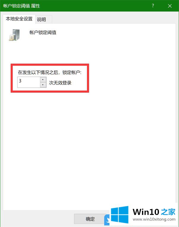 Win10设置账户锁定策略的具体处理法子