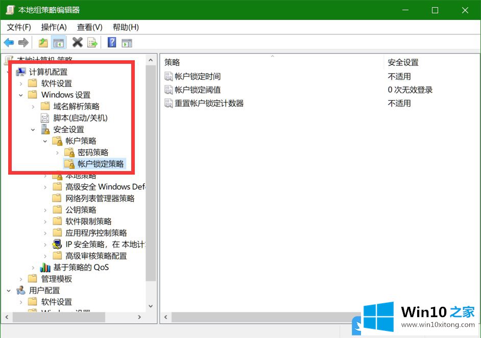 Win10设置账户锁定策略的具体处理法子