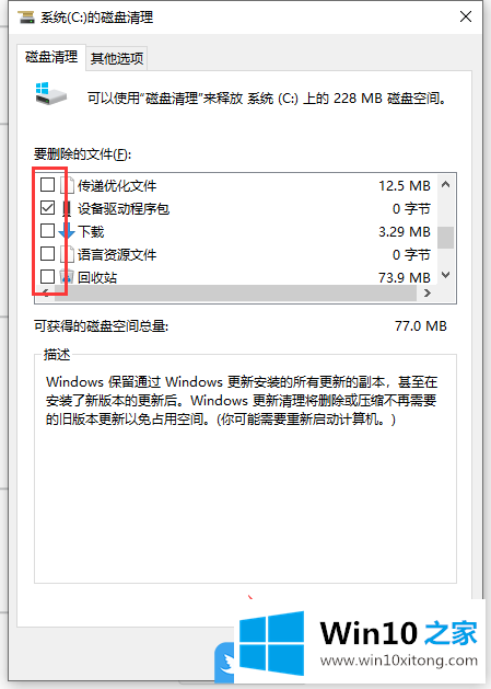 Win10深度清理C盘的解决方式方法