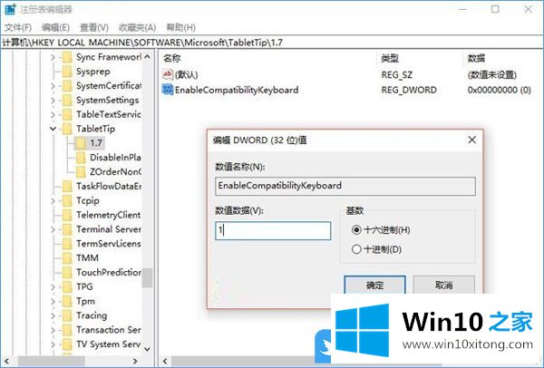 Win10改注册表用经典屏幕键盘的详尽解决要领